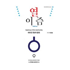 열이즘, 누리에듀, 지경원