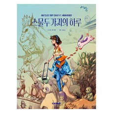 스물두 가지의 하루, 사우스랜드, 카논