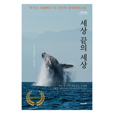 Ssineseuteu 世界盡頭的世界 大字版圖書, CINEST, 路易斯·塞普爾維達