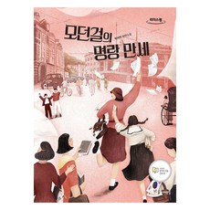 Book Sea 摩登女孩的開朗萬歲 大字體書, 朴智善