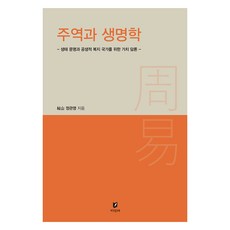 周易與生命學, 鄭觀永, 知識場