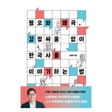 不帶嫌惡、歪曲與情緒鬥爭 講述韓國史的方法, 沈龍煥, 人文主義者