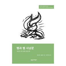 SSBT 뱀과 뱀 사냥꾼, 부흥과개혁사, 앤드루 나셀리 부흥과개혁사, 앤드루 나셀리