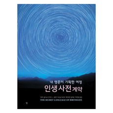 人生事前合約, 光