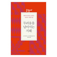 Samin 超越恐懼的智慧, 唐·米格爾·路伊茲, 瑪麗·卡羅爾·尼爾森