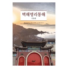 碧海命理通解： 基礎篇, 江寒 (作者) / 晁靜 (譯者), 知識與感性, 碧海明日通海: 基礎知識