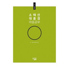 Maeumgongbu 西大山大鐘視圖 3：作業, 崔正風, 研究你的思想