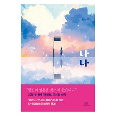 Changbi Publishers 娜娜 大字版圖書 半精裝, 李熙英