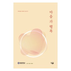 心與幸福, 高時龍, 朴成浩, 許宗熙, 心靈學習