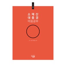 Maeumgongbu 西大山大鐘 1：受戒, 崔正風, 研究你的思想