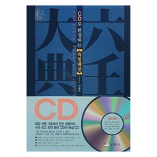 DONGHAKSA 附CD六壬大全, 李乙魯