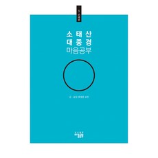 Maeumgongbu 少太山大宗經 5 ： 因果品, 崔正豐