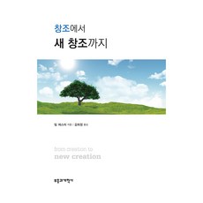 revival & reformation 從創造到新創造