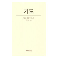 祈禱, 圓佛教出版社, 全履創