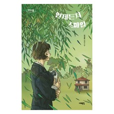 Book Sea 隨時微笑 大字版圖書, 朴慶姬, 平裝本
