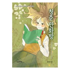 PpalgangmeoriAen 青春漫畫房, 景德女高畫畫社團畫紅