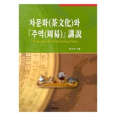 茶文化與主角講座, 裴珍妍, 本尊