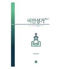 비전성가 Vol.7, 중앙아트, 편집부