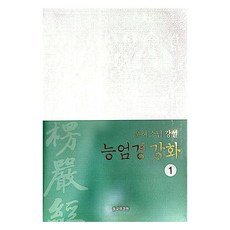 Tripitaka 楞嚴經講話 1, 耘虛, 東國大學出版部