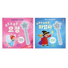 魔法棒音效書 閃亮亮仙子 + 嘰哩咕嚕魔法師套組 全2冊, 無, 韓國奧斯本