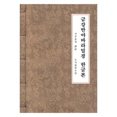 金剛般若波羅蜜經 韓文版 (韓紙本 A5), 松江, 道伴