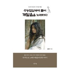 ThinkBook 深入首楞嚴三昧 歌頌開悟, 金亨植, 想法分享(企劃絲綢)