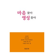 尋找心靈 尋找靈性, 培文社, 真佛禪院