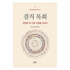 兼職牧會, 所羅門, 李博行, 楊賢標