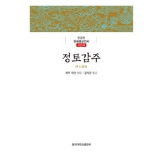 정토감주