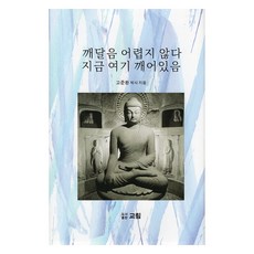 覺醒並不難 當下此地保持清醒, 敎林, 高俊煥