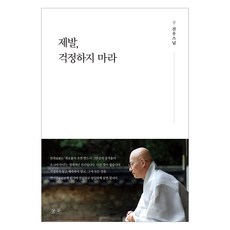 제발 걱정하지마라, 동국