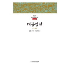 대동영선