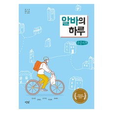 [大字體書] danbi 打工族的一天, 金素妍, 金泰浩, 文富一, 朴慶姬, 尹惠淑