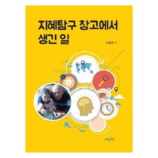 智慧探險 倉庫裡發生的事, 李昌圭, 勒內賽