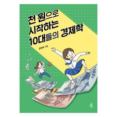 Dareun 從一千韓元開始的青少年經濟學：, 金英玉