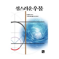 神聖的水井, 努里教育