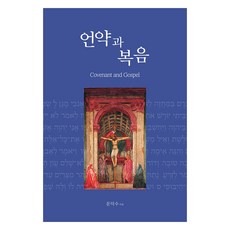 언약과 복음, 마루, 문덕수