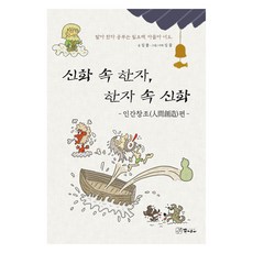 KKWEDA 神話中的漢字 漢字中的神話： 人類創造篇：女兒啊 漢字學習是必要的. 兒子啊 你也是, 金高, 金克