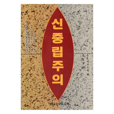 신중립주의, 기독교문서선교회, 존E.애쉬브룩