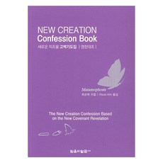 FaithBook 新造之人的告白禱告集 英韓對照, 崔順愛