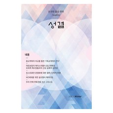 온전한 삶을 위한 : 성결 2023. Winter, 성결사