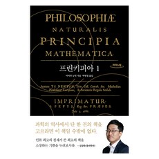 [大字體書] 普林西比亞 1, 艾薩克牛頓, 人文主義
