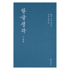 韓文思考, 活字空間, 李庸濟