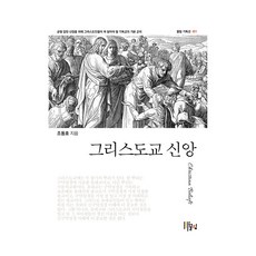 基督教信仰, 끌림, 趙東浩