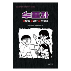 PpalgangmeoriAen 放棄數學的人：沒有放棄數學的人, 成宇珍, 梁恩秀, 車汝媛, 金銀河
