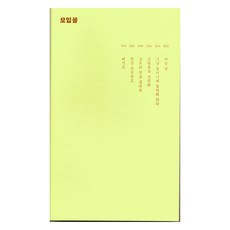 모임꼴 4, 활자공간, 모임꼴 위원회 편집부