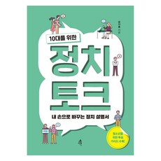 寫給10代青少年的政治談話 大字體書, 다른, 承智弘