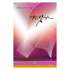 終究是光, (社團法人)韓國天主教文人協會, 黃金樓