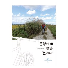 向風景搭話, Human&Books, 趙容然