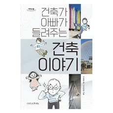 建築師爸爸講述的建築故事(大字書), 李承桓, 楊直美, 種樹的人們